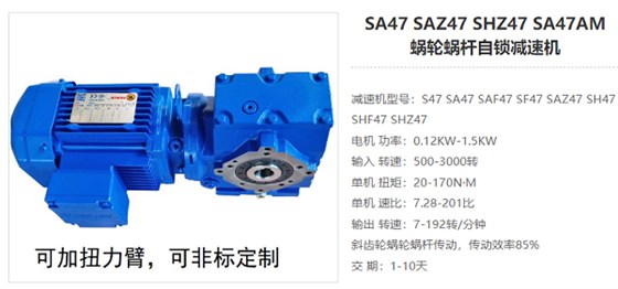 SA47减速器 SA47减速器
