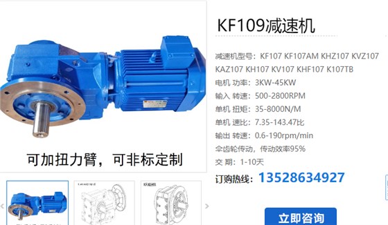 KF109-LHN160MKA4P减速电机型号