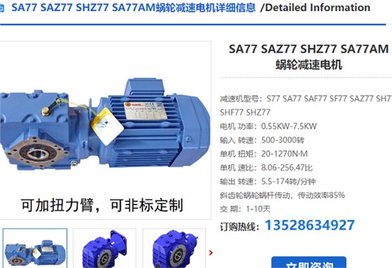 SA77-95.88-YVPEJ2.2KW-M1-270°-D60减速电机