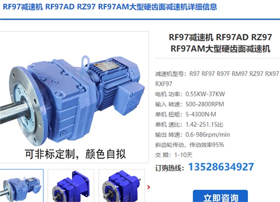 RF97-5.5-4P-72.02-M1-φ350减速电机型号