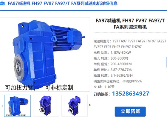 FA97减速机
