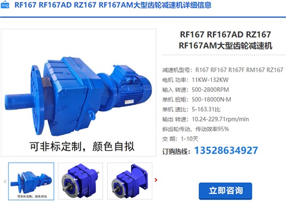RF167减速电机