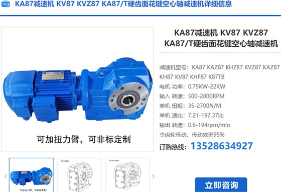 KA87减速机