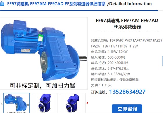 FF97减速电机