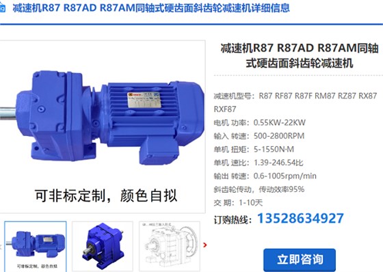 R87减速器
