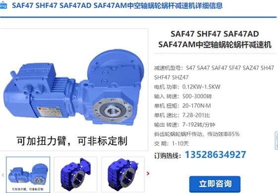 SAF47减速机