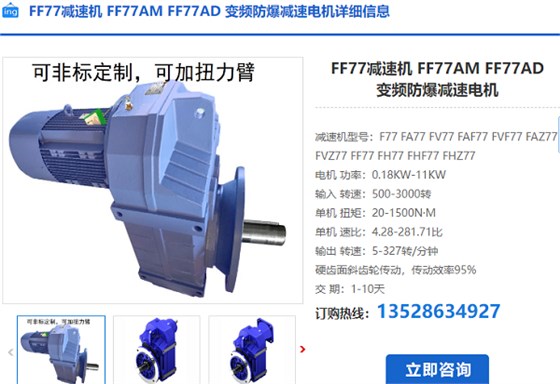 FF77减速机