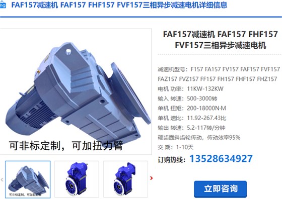 FAF157减速机