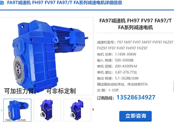 FA97减速机下午