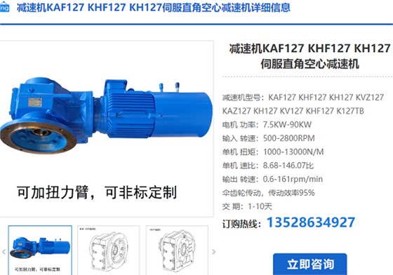 KH127减速机