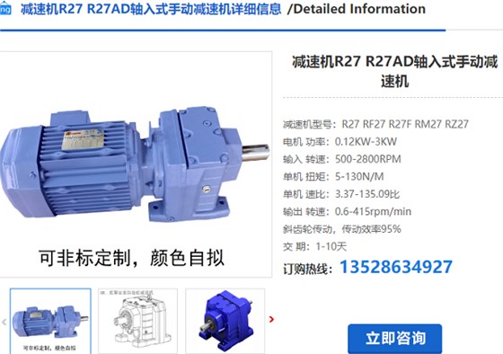 R27减速机吗