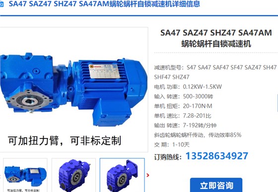 SA47减速机