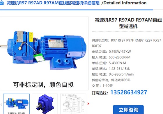 R97减速机