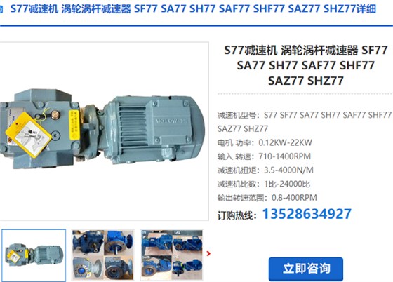 S77减速机