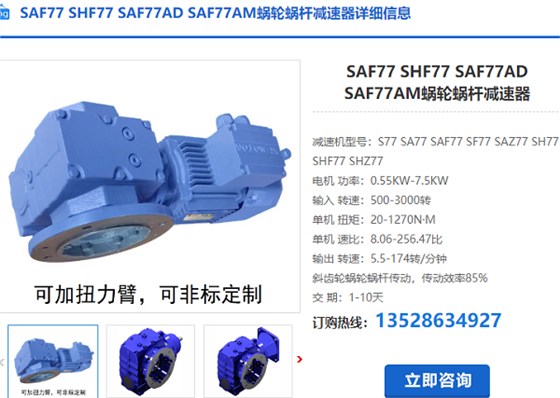 SAF77减速电机