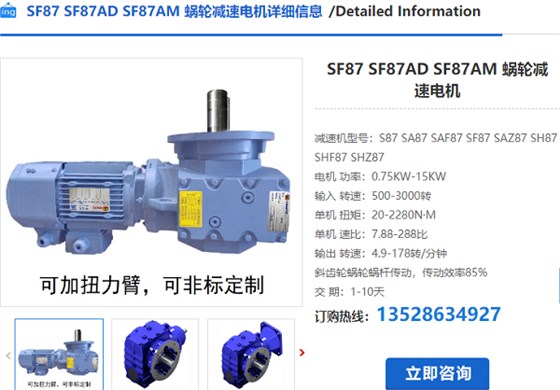 SF87减速电机