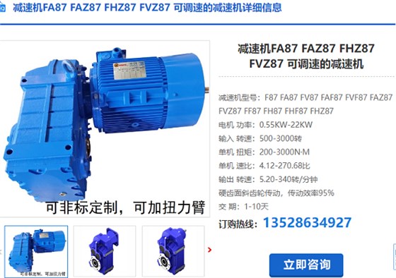 FA87减速机