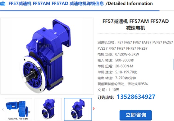 FF57减速机