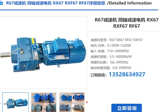 R67减速机