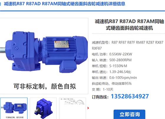 R87减速机
