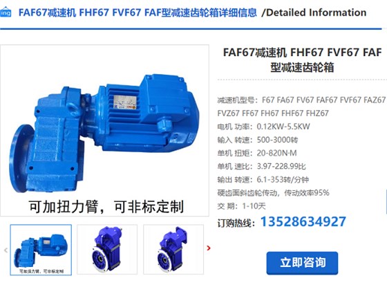 FAF67减速机