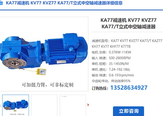 KA77T减速电机