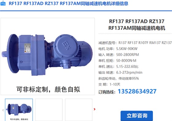 RF127减速机