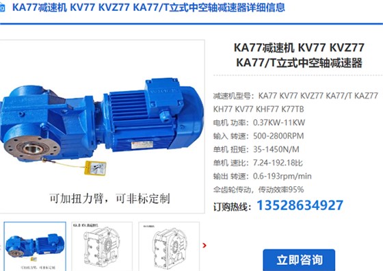 KA77T减速机