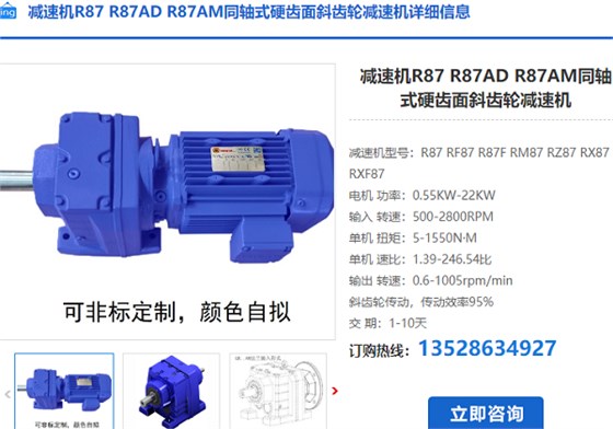 R87减速器