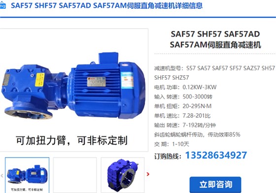 SAF57减速机