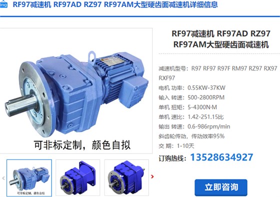 RF97减速机