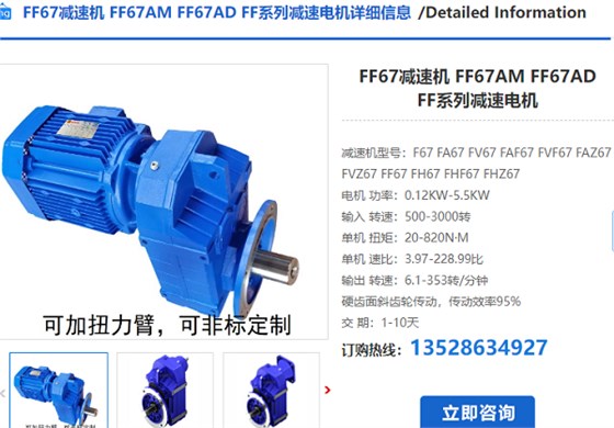 ff67减速机