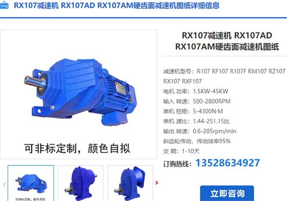 RXF107减速机