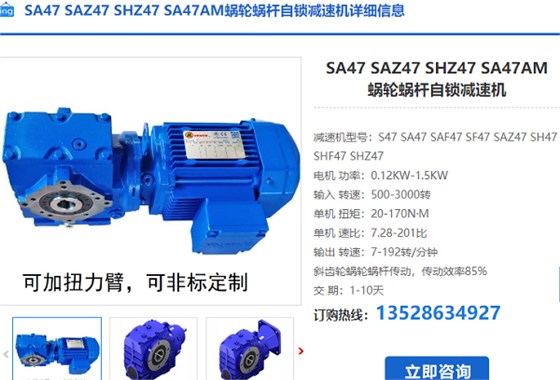 SAZ47减速机