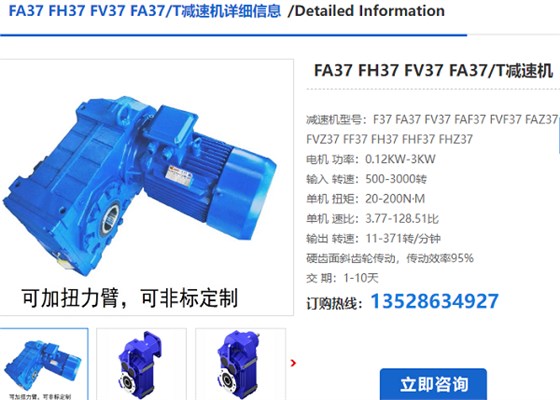 FA37减速机