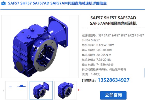 SAF57减速机