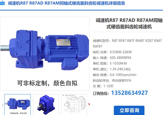 R87减速机