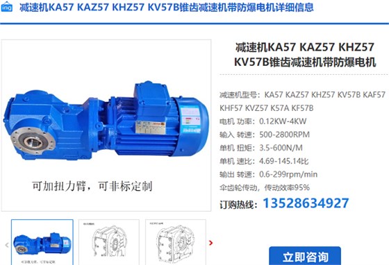 KA57B减速机