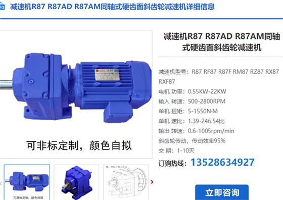 R87减速机