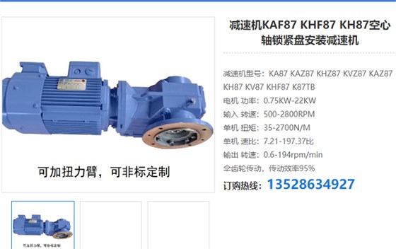KAF87减速机