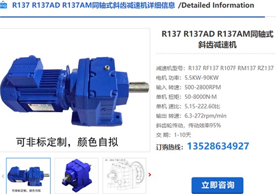 R137减速机