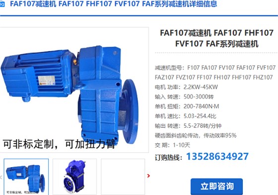 FVF107减速机