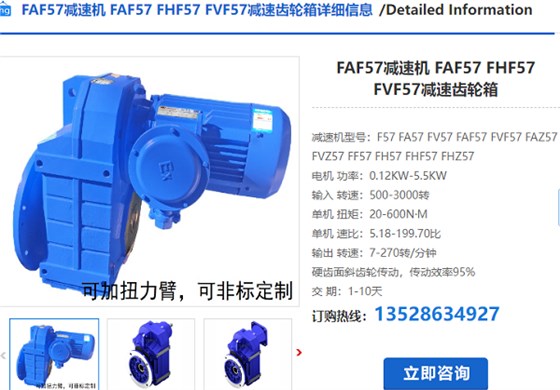 FAF57减速机
