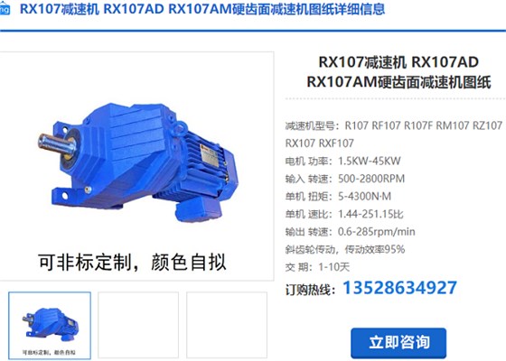 RXF107减速机
