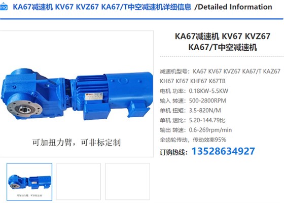 KA67减速机
