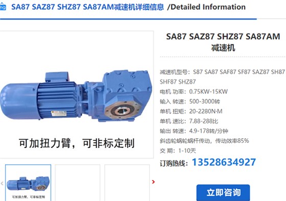 SA87减速机