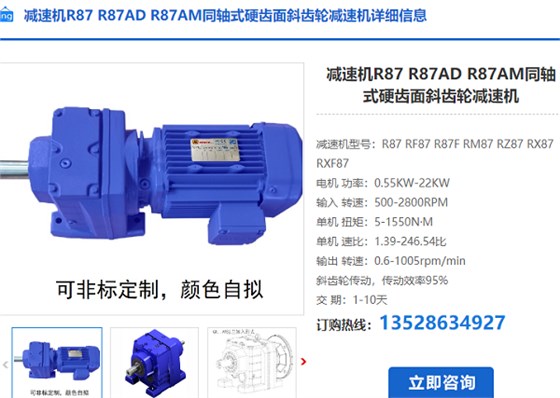R87减速机