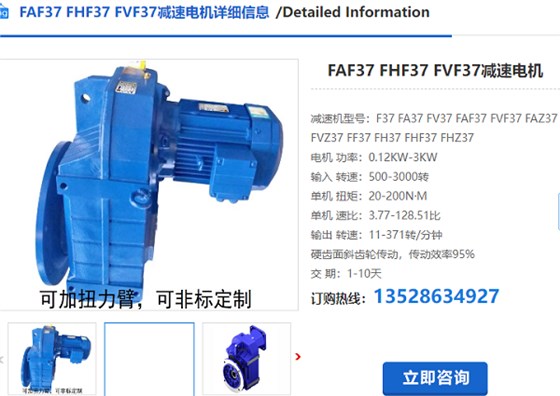FAF37减速机