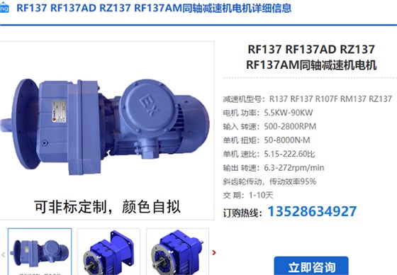 RF137减速机吗