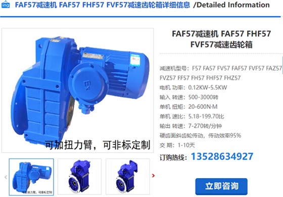FAF57减速机